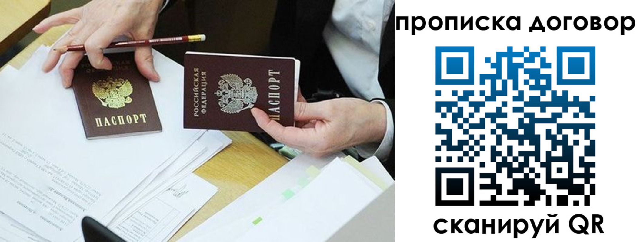 прописка 2025 в Боготоле